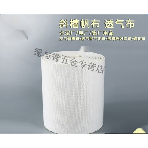 沛幂透气布 空气斜槽帆布透气层布斜槽滤布气化布在水泥行业的二元次方效能