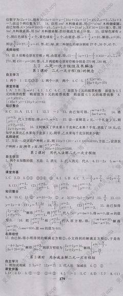 二元一次方程组解题技巧与沪科版七年级数学上册知识点梳理 ——基于《名校课堂内外》与精英家教网答案解析的实践反思